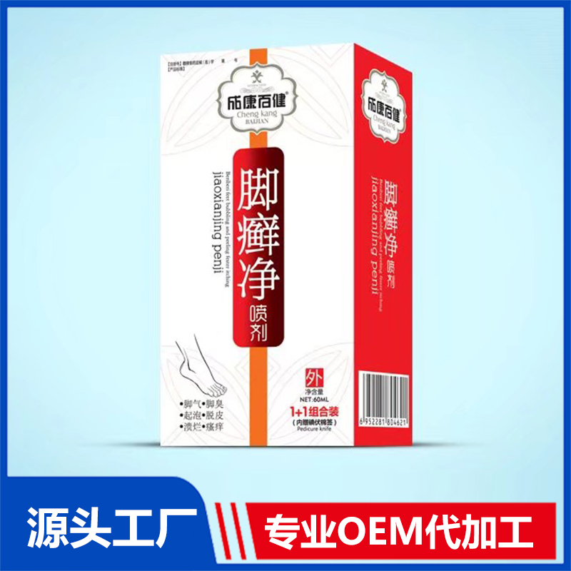 成康百健腳癬凈噴劑 噴劑軟膏藥油OEM代工源頭廠家
