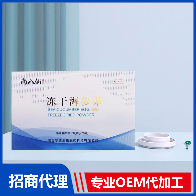 凍干海參卵招商代理 凍干海參卵OEM定制