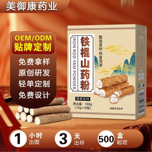 鐵棍山藥粉oem貼牌定制