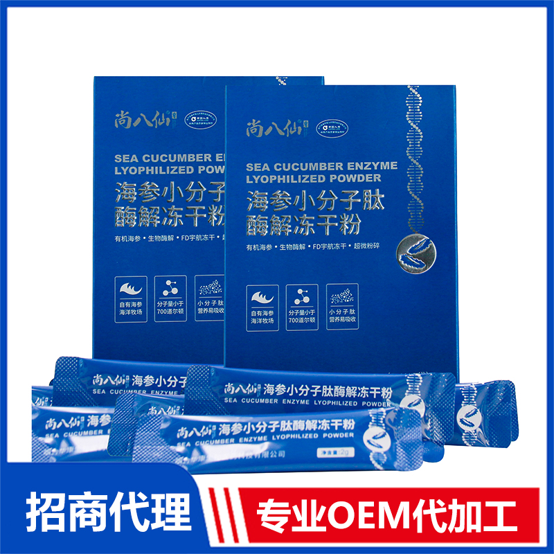 海參小分子肽酶解凍干粉招商代理 海參小分子肽酶解凍干粉OEM定制