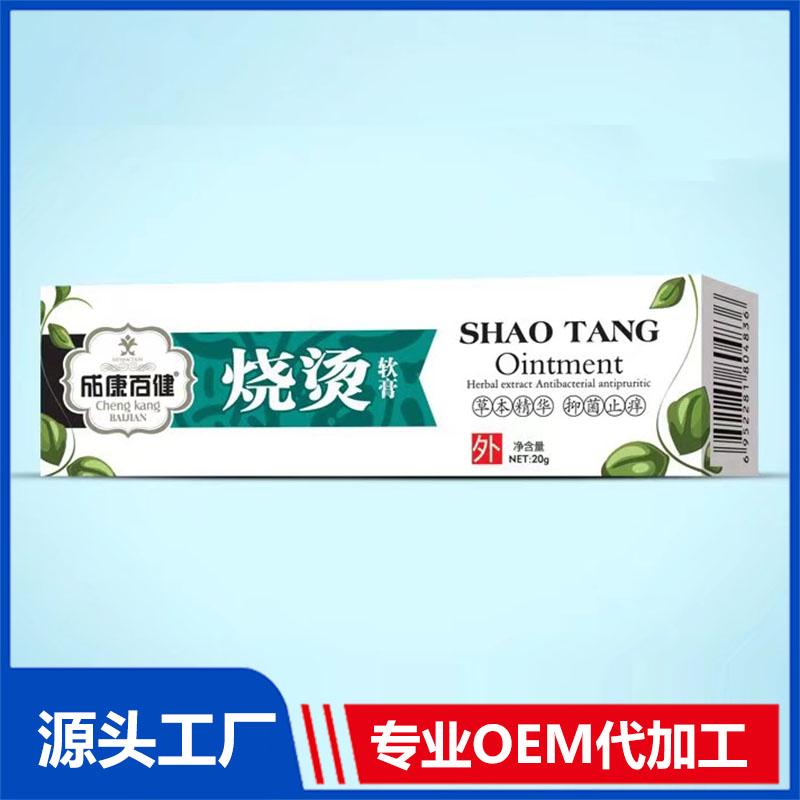 成康百健燒燙軟膏 止癢膏皮膚瘙癢軟膏手足護(hù)理草本止癢膏貼牌