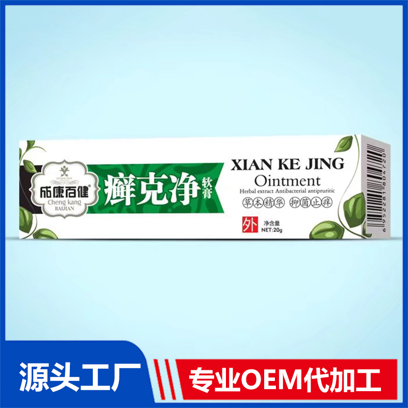 成康百健癬克凈軟膏 oem貼牌止癢膏皮膚瘙癢軟膏手足護(hù)理草本止癢膏