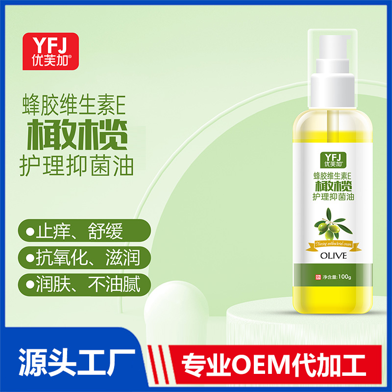 甘油OEM貼牌 維生素E橄欖護(hù)理抑菌油批發(fā)代工廠家