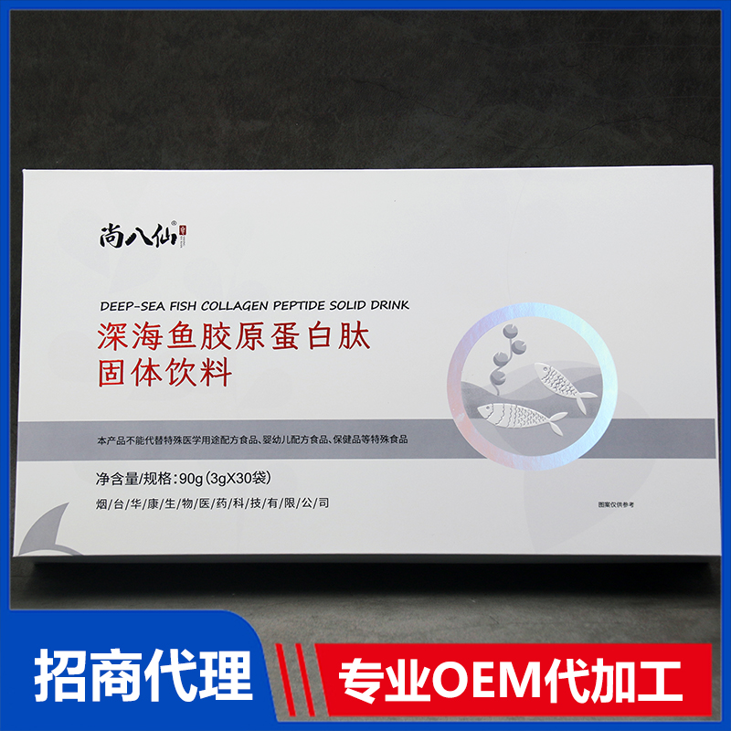 深海魚膠原蛋白肽固體飲料招商代理 深海魚膠原蛋白肽固體飲料OEM定制