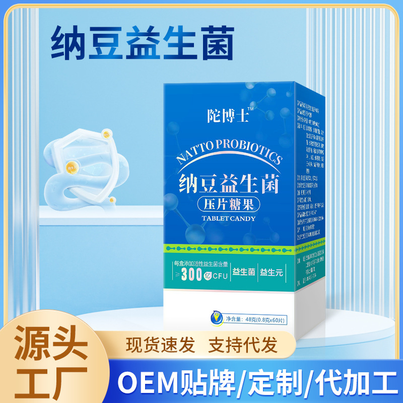 成人復合益生元腸道幽門益生菌凍干粉OEM代加工