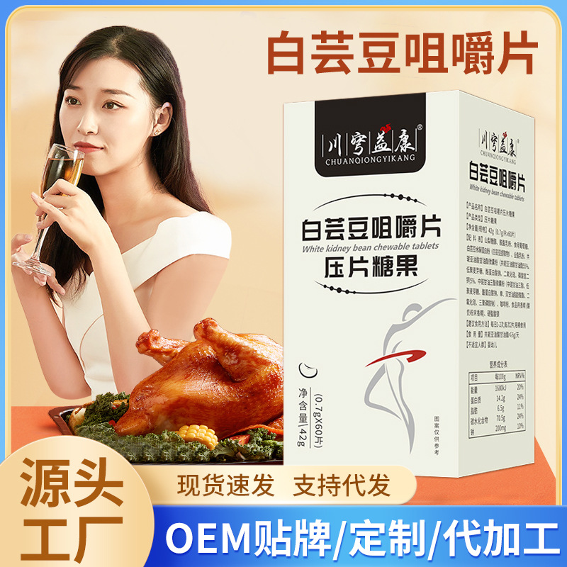 白蕓豆片膳食纖維咀嚼片OEM代加工