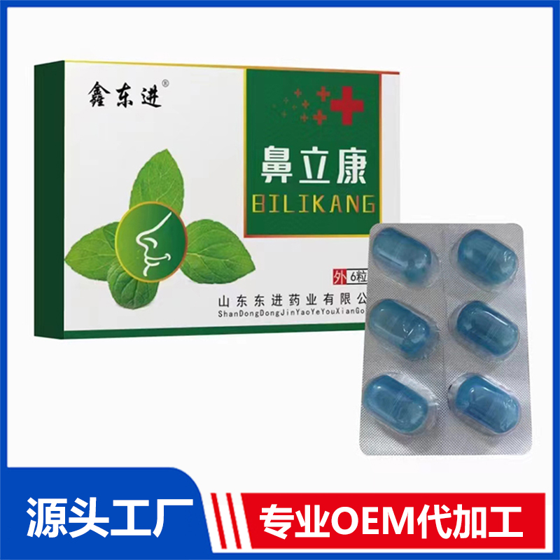 鼻立康 OEM/OFM貼牌定制源頭廠家