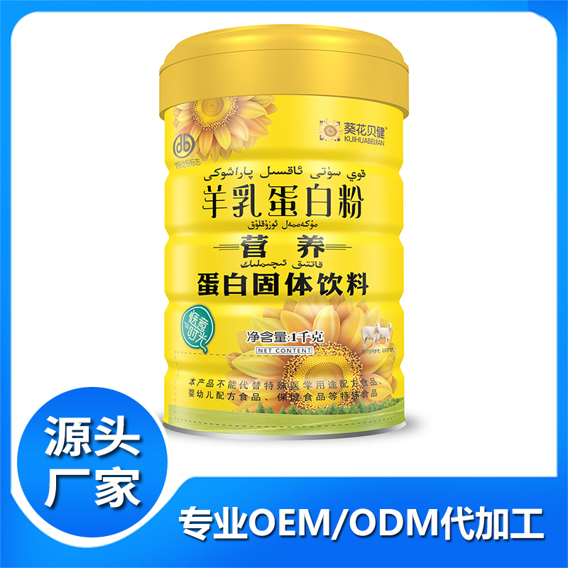 羊乳蛋白粉貼牌代工 營養(yǎng)蛋白固體飲料廠家批發(fā)