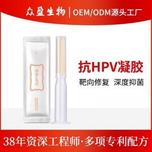 護理婦科HPV凝膠OEM代加工