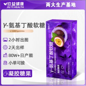 γ-氨基丁酸軟糖睡眠凝膠糖果OEM