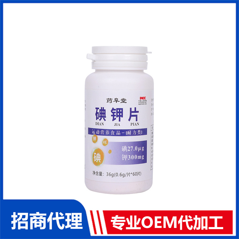 碘鉀片OEM代加工 實力廠家專業(yè)OEM