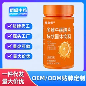 多維?；撬峋S生素COEM代加工