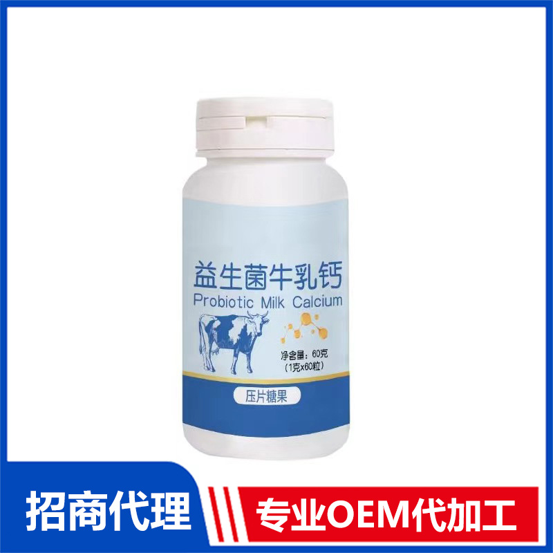 益生菌牛乳鈣壓片糖果OEM代加工 實力廠家專業(yè)OEM