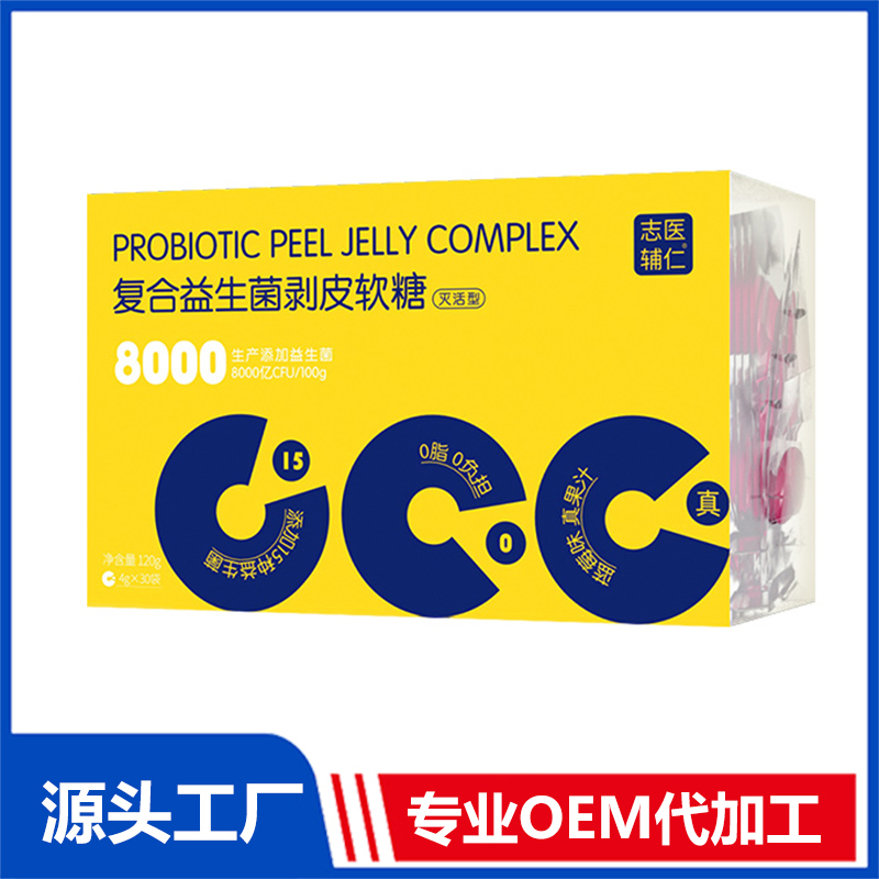 復(fù)合益生菌剝皮軟糖 OEM/ODM貼牌代加工