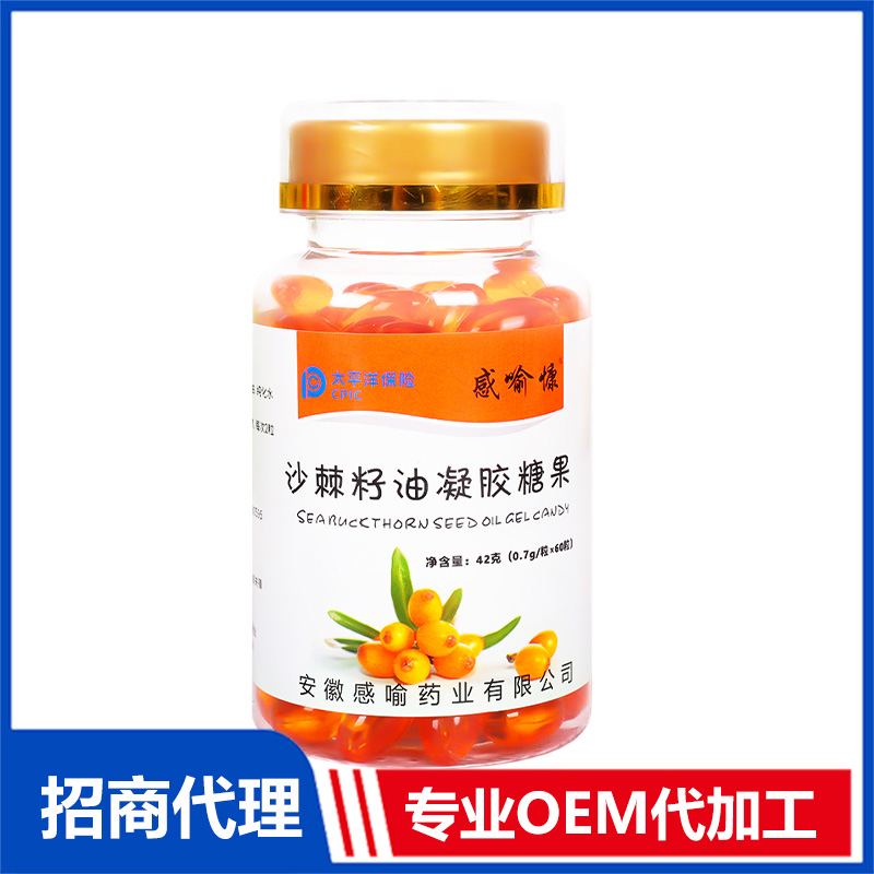 沙棘籽油凝膠糖果OEM代加工 實力廠家專業(yè)OEM