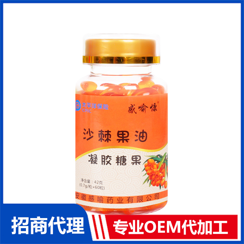 沙棘果油凝膠糖果OEM代加工 實力廠家專業(yè)OEM