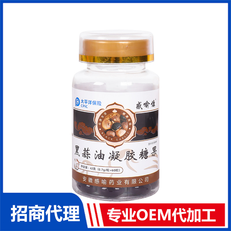 黑蒜油凝膠糖果OEM代加工 實力廠家專業(yè)OEM