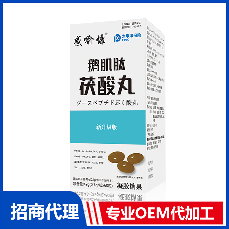 鵝肌肽茯酸丸OEM代加工 實力廠家專業(yè)OEM