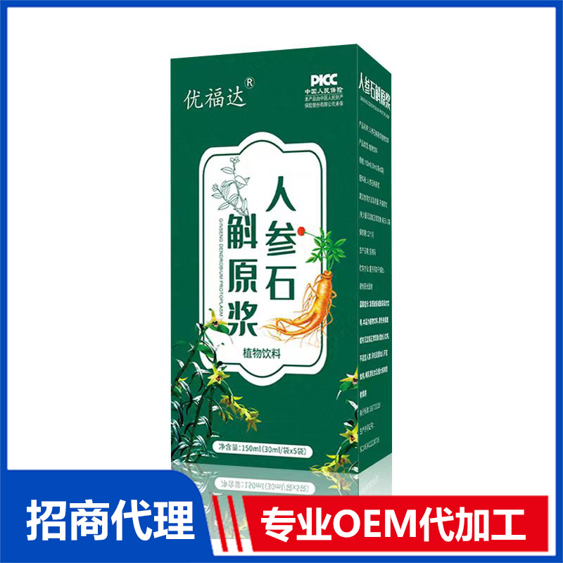 人參石斛原漿OEM代加工 植物飲液貼牌定制