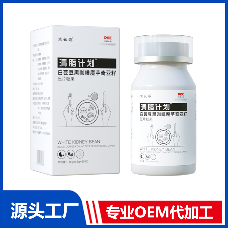 清脂計劃白蕓豆黑咖啡魔芋奇亞籽壓片糖果OEM/ODM貼牌代加工