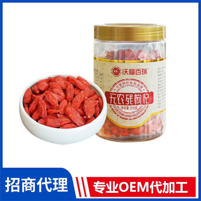 210g無農(nóng)殘枸杞 批發(fā)供應瓶裝寧夏枸杞子廠家