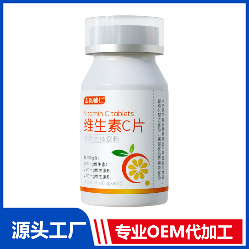 維生素C片 OEM/ODM貼牌代加工