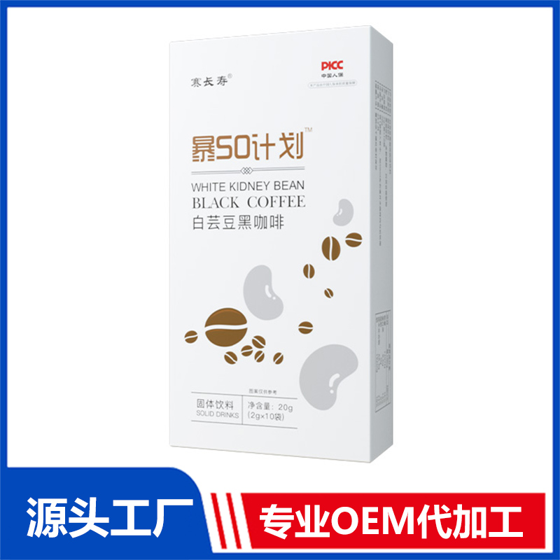 暴SO計劃白蕓豆黑咖啡固體飲料 OEM/ODM貼牌代加工定制批發(fā)源頭工廠