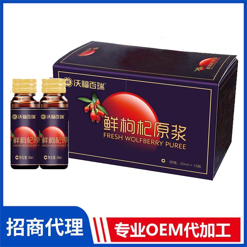 沃福鮮枸杞原漿 批發(fā)枸杞原漿枸杞果汁飲料黑枸杞源頭工廠