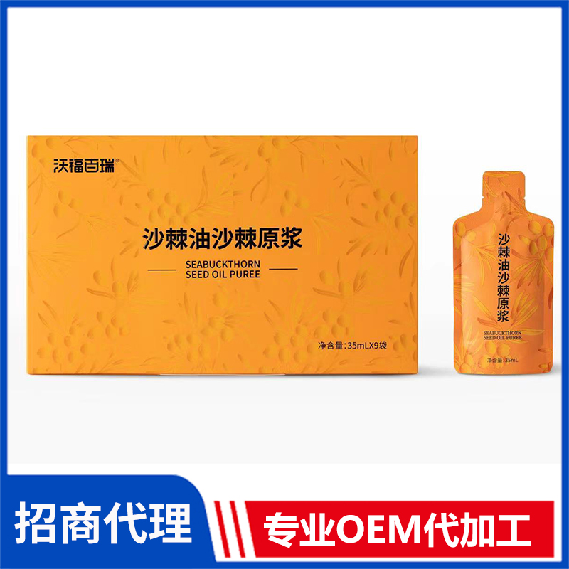 沙棘油沙棘原漿批發(fā)廠家 枸杞子批發(fā)黑枸杞原漿網(wǎng)紅飲料代工