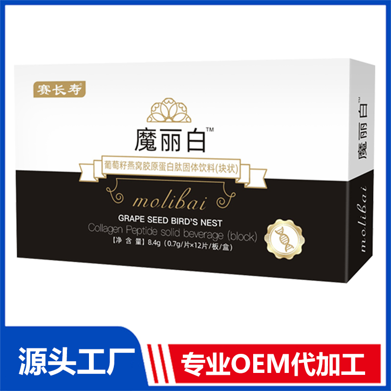 魔力白葡萄籽燕窩膠原蛋白肽固體飲料（塊狀）OEM/ODM貼牌代加工定制批發(fā)