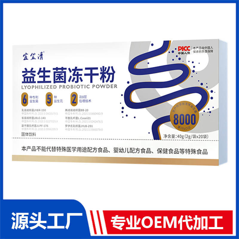 益生菌凍干粉固體飲料 OEM/ODM貼牌代加工定制批發(fā)