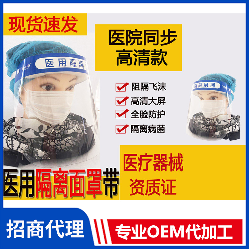 醫(yī)用隔離面罩 批發(fā)防疫護(hù)眼防飛沫雙面醫(yī)用防護(hù)面屏批發(fā)遮臉透明