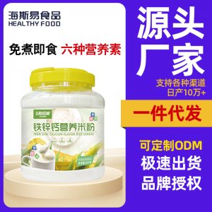 成人營養(yǎng)米粉即食沖泡早餐米糊OEM代加工