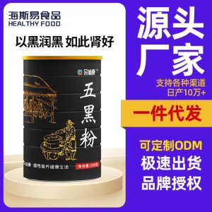 速溶即食五黑粉黑芝麻核桃黑豆黑芝麻糊OEM代加工
