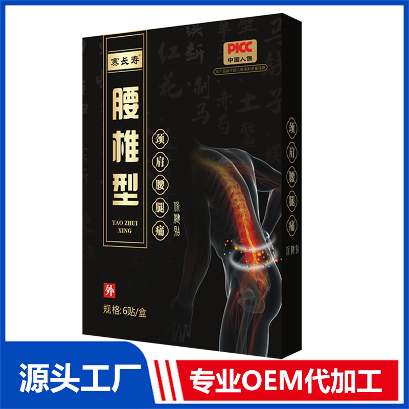 頸肩腰腿痛保健貼 腰椎型 OEM/ODM貼牌代加工定制批發(fā)源頭工廠