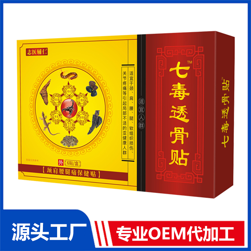 七毒透骨貼 OEM/ODM貼牌代加工定制批發(fā)