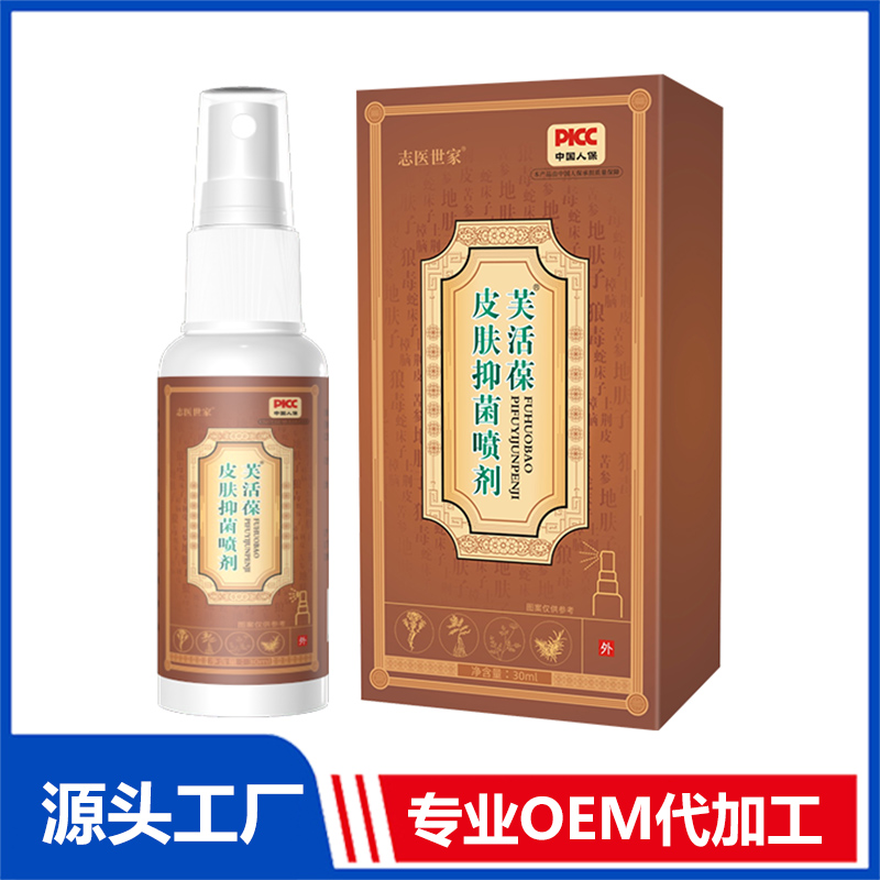 芙活堡皮膚抑菌噴劑OEM/ODM貼牌代加工定制批發(fā)源頭工廠