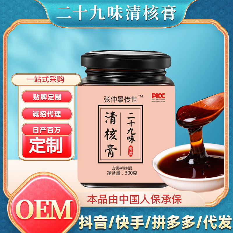 二十九味清核膏 OEM代加工