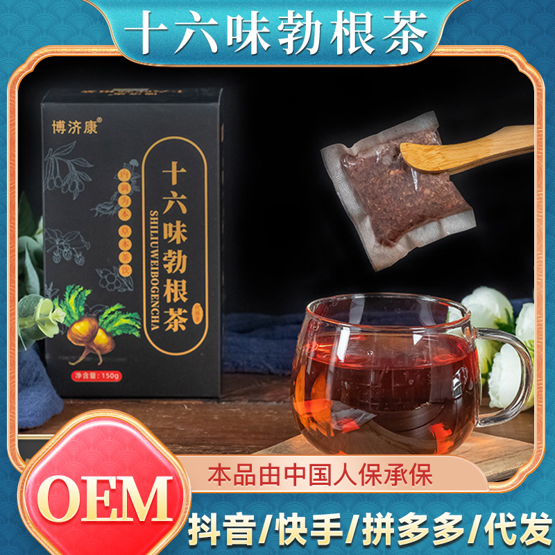 男性代用茶覆盆子桑葚人參腎茶OEM代加工