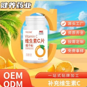 維生素C片0.6g 60片膳食運(yùn)動(dòng)營養(yǎng)食品Vitamin甜橙味維生素C泡騰片