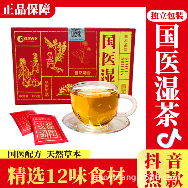 國醫(yī)五指毛桃正宗茯苓荷葉薏米陳皮養(yǎng)生濕茶湯105g 一件代發(fā)OEM代加工