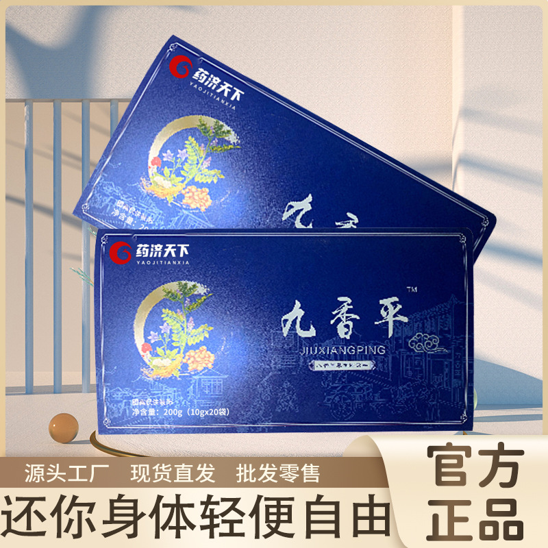 九香平盒裝茶包滋補(bǔ)養(yǎng)生茶古法人參甘草薏仁除寒養(yǎng)生茶包一件代發(fā)OEM代加工