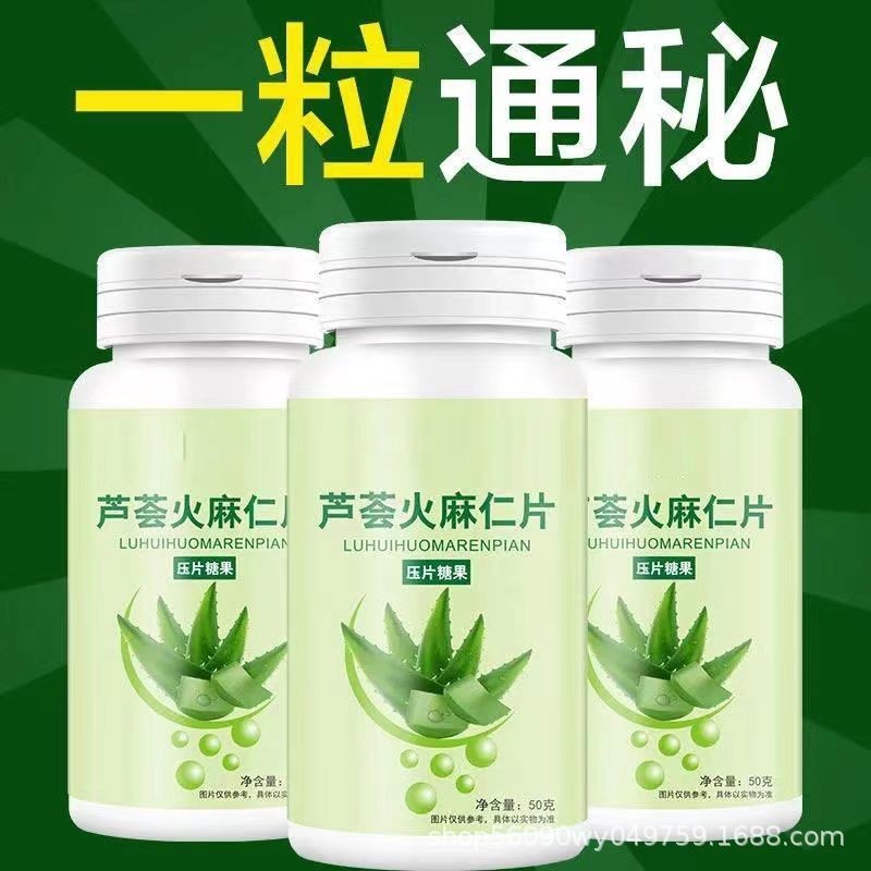 蘆薈火麻仁片 清潤干通疏通潤暢片秘決明子調理壓片糖果 一件代發(fā)OEM代加工