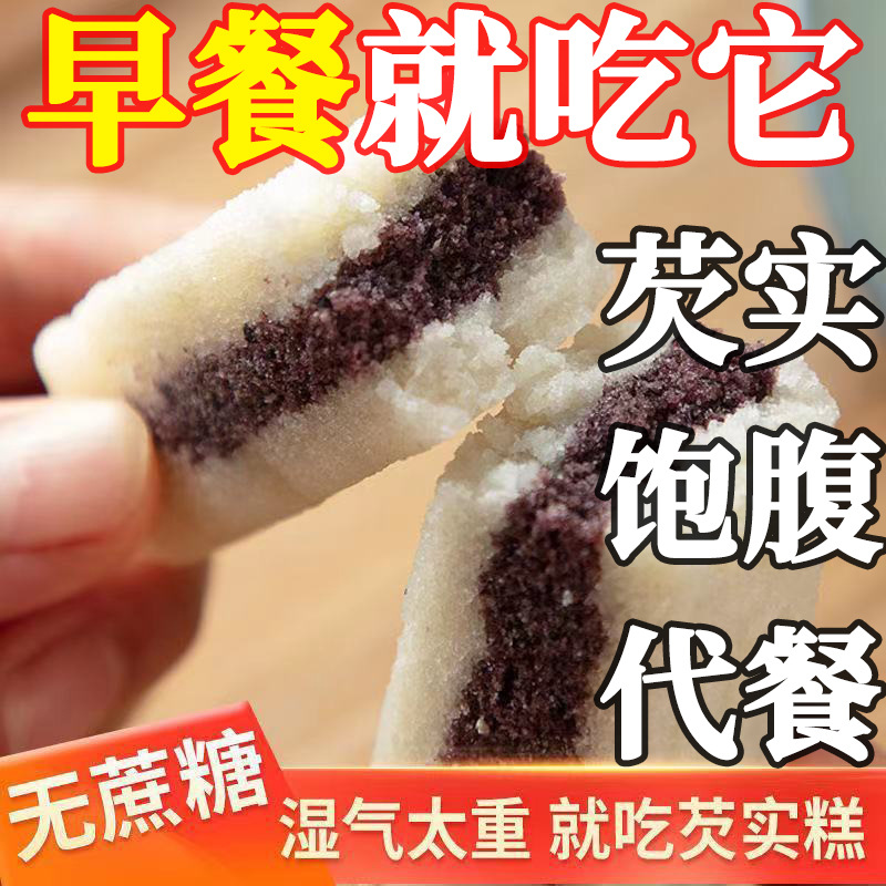 芡實(shí)糕無蔗糖海鹽黑米八珍糕孕婦零食網(wǎng)紅散裝食品糯米傳統(tǒng)糕批發(fā)OEM代加工