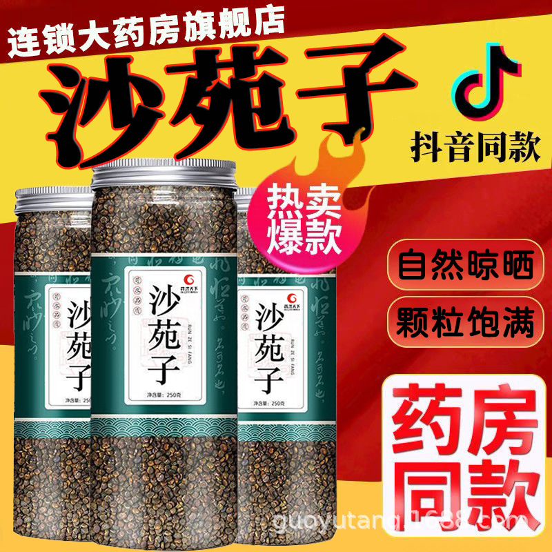 沙苑子可搭菟絲子中藥材補(bǔ)益 新貨批發(fā) 一件代發(fā)OEM代加工