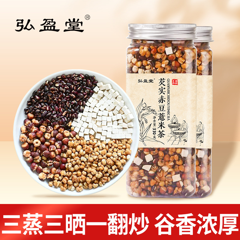 三蒸三曬赤小豆芡實(shí)紅豆茯苓薏米茶代用茶OEM代加工
