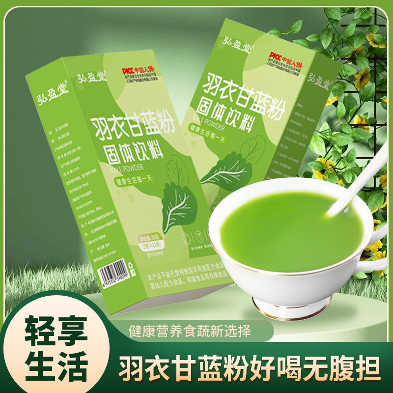 青汁羽衣甘藍粉沖飲OEM代加工