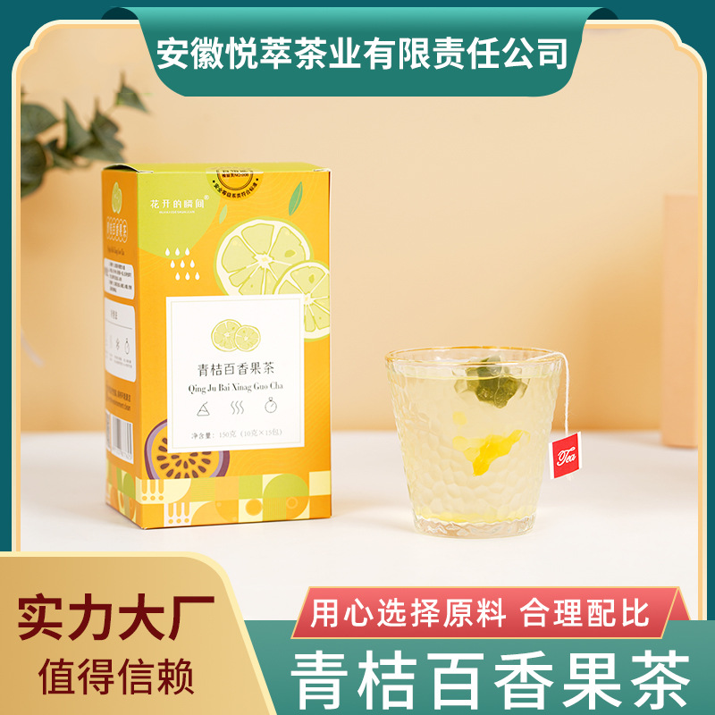 青桔百香果盒裝花茶泡茶oem代加工