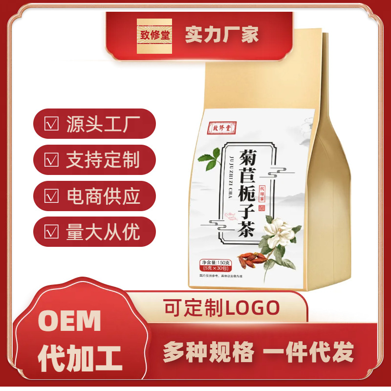 菊苣梔子茶組合茶袋泡茶OEM代加工