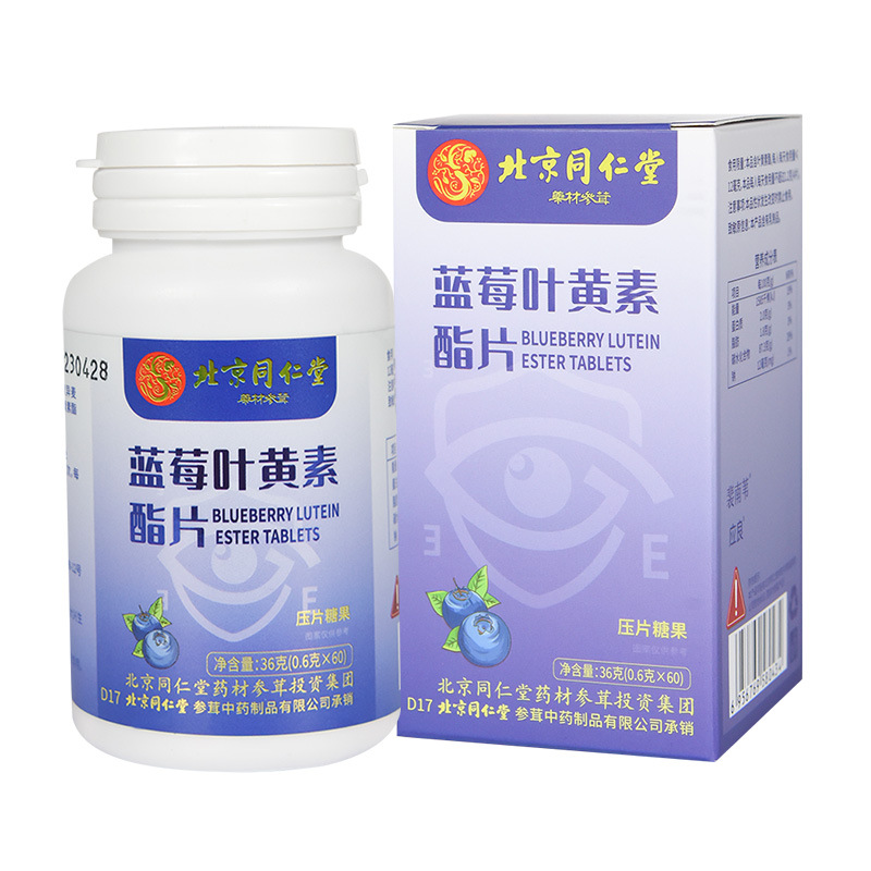 北京同仁堂藍(lán)莓葉黃素脂片壓片糖果OEM代加工